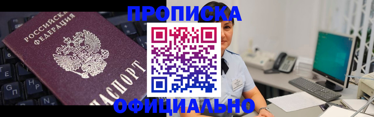 временная регистрация собственник в Снежногорске