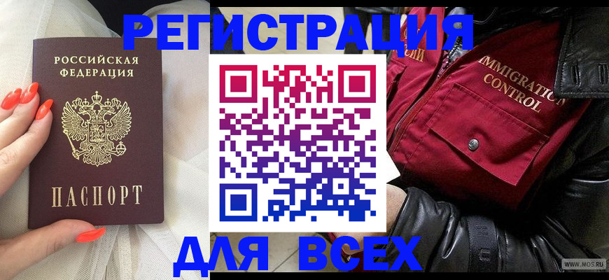 миграционный учет в Снежногорске