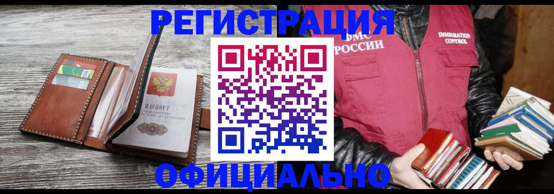 временная регистрация купить в Снежногорске