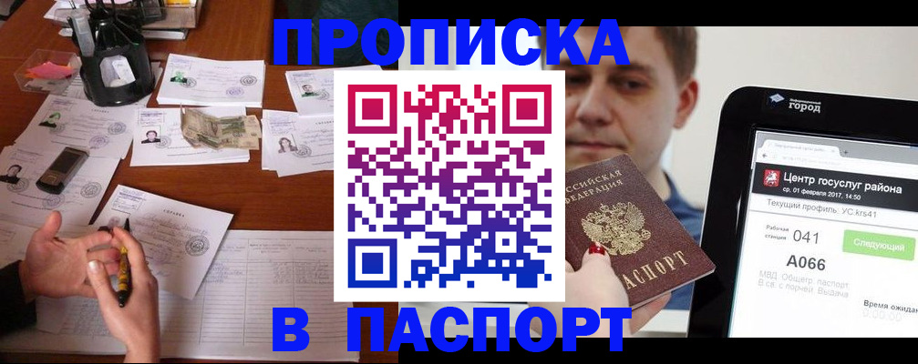 временная регистрация недорого в Снежногорске